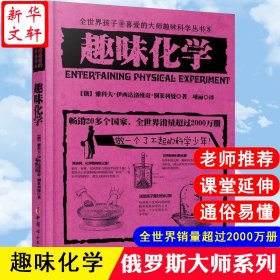 趣味化学 9787513116 中国妇女出版社