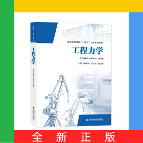 工程力学