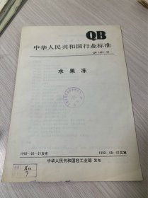 水果糖：中华人民共和国行业标准