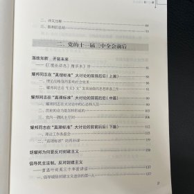 中国为什么要改革——思忆父亲胡耀邦