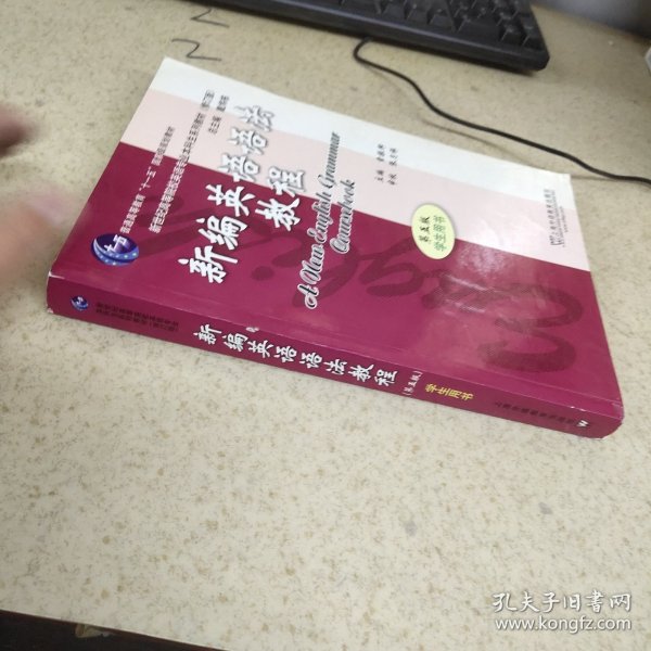 新编英语语法教程 第五版 