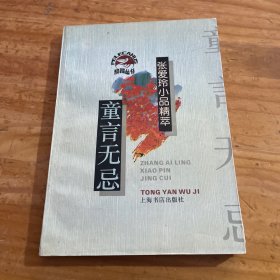 童言无忌：鹈鹕丛书