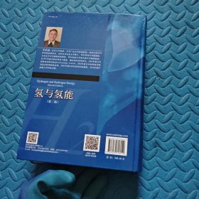 氢与氢能