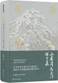 藤泽周平作品：三屋清左卫门残日录