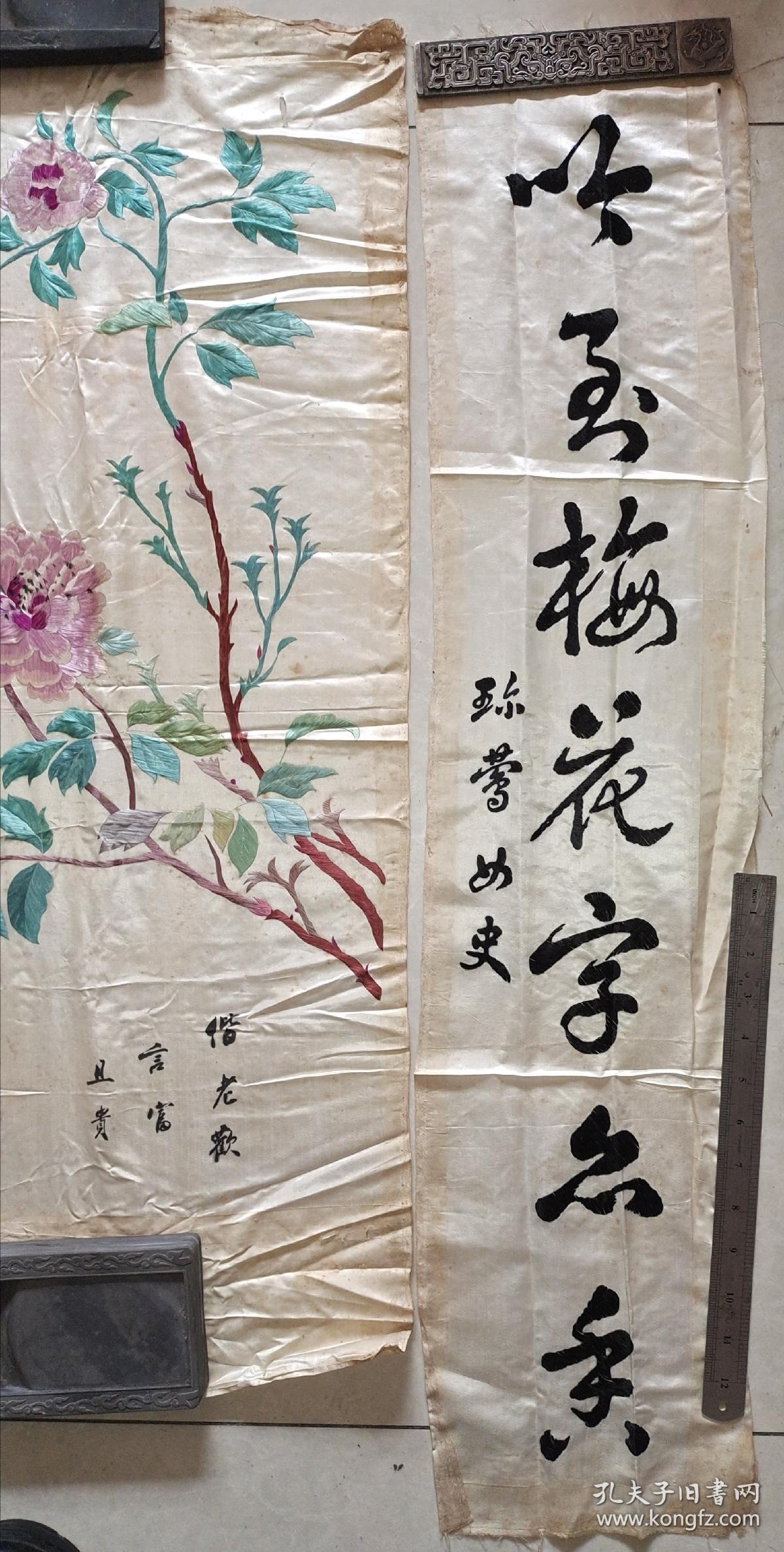 1924年常州珍莺女史刺绣牡丹三平尺，草书对联四平尺一套。