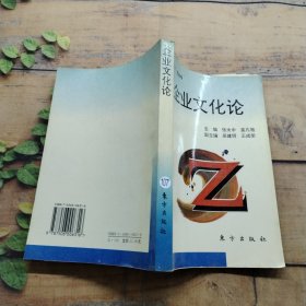 企业文化论