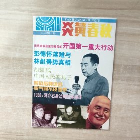 炎黄春秋：1993年第4期 总第13期