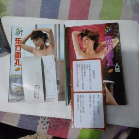 新东方面孔人体艺术（第2册丶5册）两本合售。