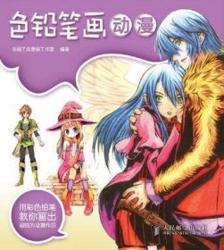 色鉛筆畫動漫