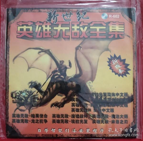 英雄无敌全集  老游戏光盘