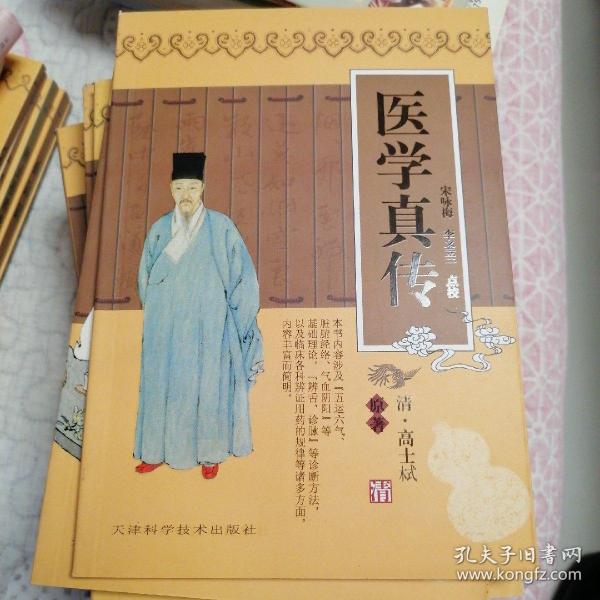 医学真传