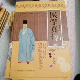 医学真传