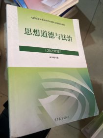 思想道德与法治2023年版