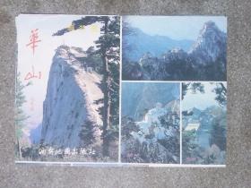 旧地图-华山导游图(1993年2月2版1996年2月2印)4开8品
