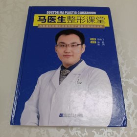 马医生整形课堂