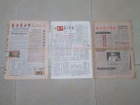 报纸  1994、1995、2003年，广东《 普宁青少年》  三种报头不同  （其中一份为创刊20周年纪念）