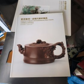 中国嘉德2012秋季拍卖会 紫泥春华——近现代紫砂臻品