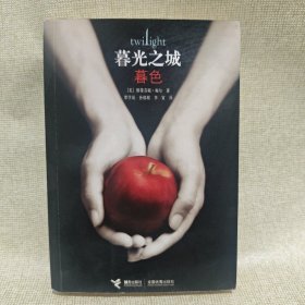 暮色：暮光之城