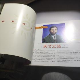 天才之路.3.二周岁到三周岁