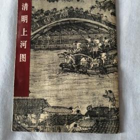 《清明上河图》—中国古代美术作品介绍