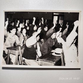 五十年代初，新中国时期，吉林延边朝鲜族自治区第一届第一次人大代表们举手表决，一致通过拥护宪法草案的决议。原版老照片 尺幅14.8*10.6cm