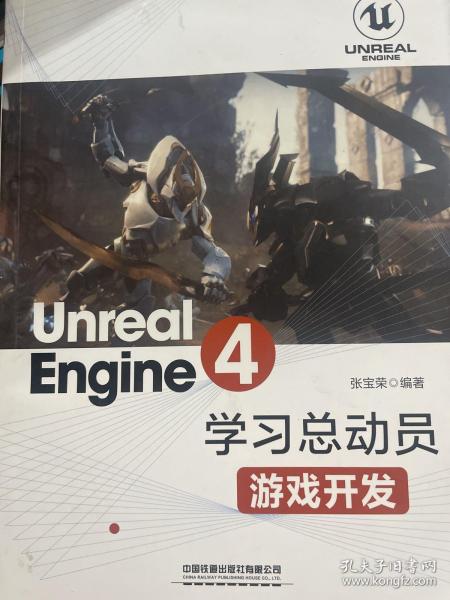 UnrealEngine4学习总动员——游戏开发