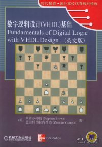 数字逻辑设计VHDL基础英文版时代教育·国外高校优秀教材精选