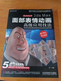 3dsMax面部表情动画高级应用技法