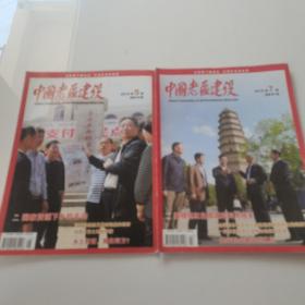 中国老区建设2014年第5期总第219期 2014年第7期总第221期