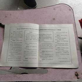 1986年元宝山区。学习中国共中央关于社会主义精神文明建设指导方针的决议十知道。一张