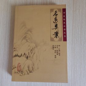 名医类案