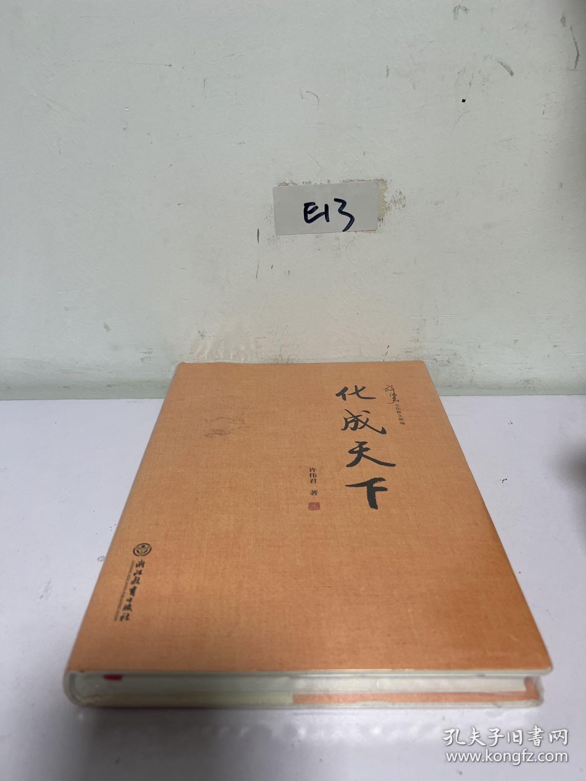 化成天下