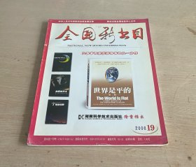 全国总书目 半月刊 2006.19