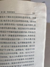 精神分析引论（有瑕疵、水印）