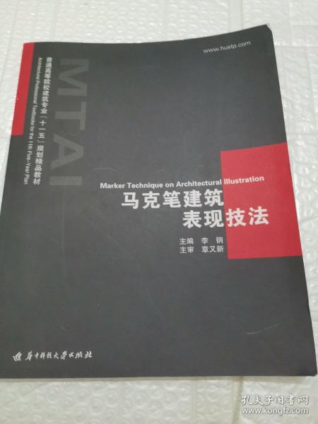 马克笔建筑表现技法