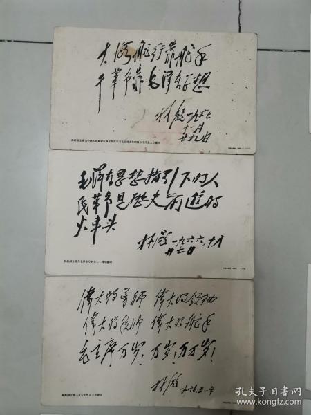 林彪手写3张+毛主席手写13张