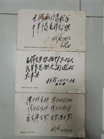 林彪手写3张+毛主席手写13张