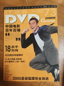 DVD 导刊 2005.12上