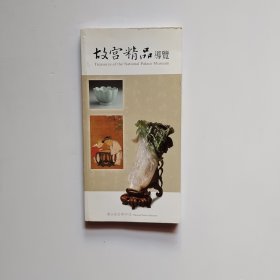 故宫精品展览