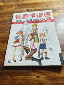 我要学漫画5:头身比造型篇