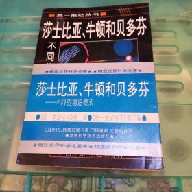 莎士比亚、牛顿和贝多芬：不同的创造模式