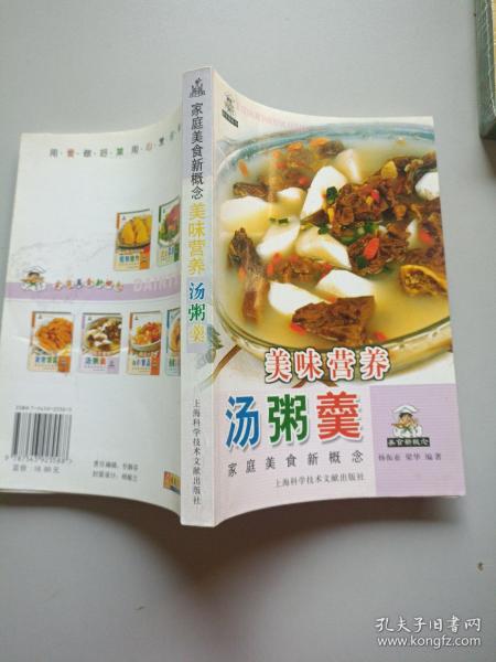 美味营养汤粥羹——家庭美食新概念丛书，，