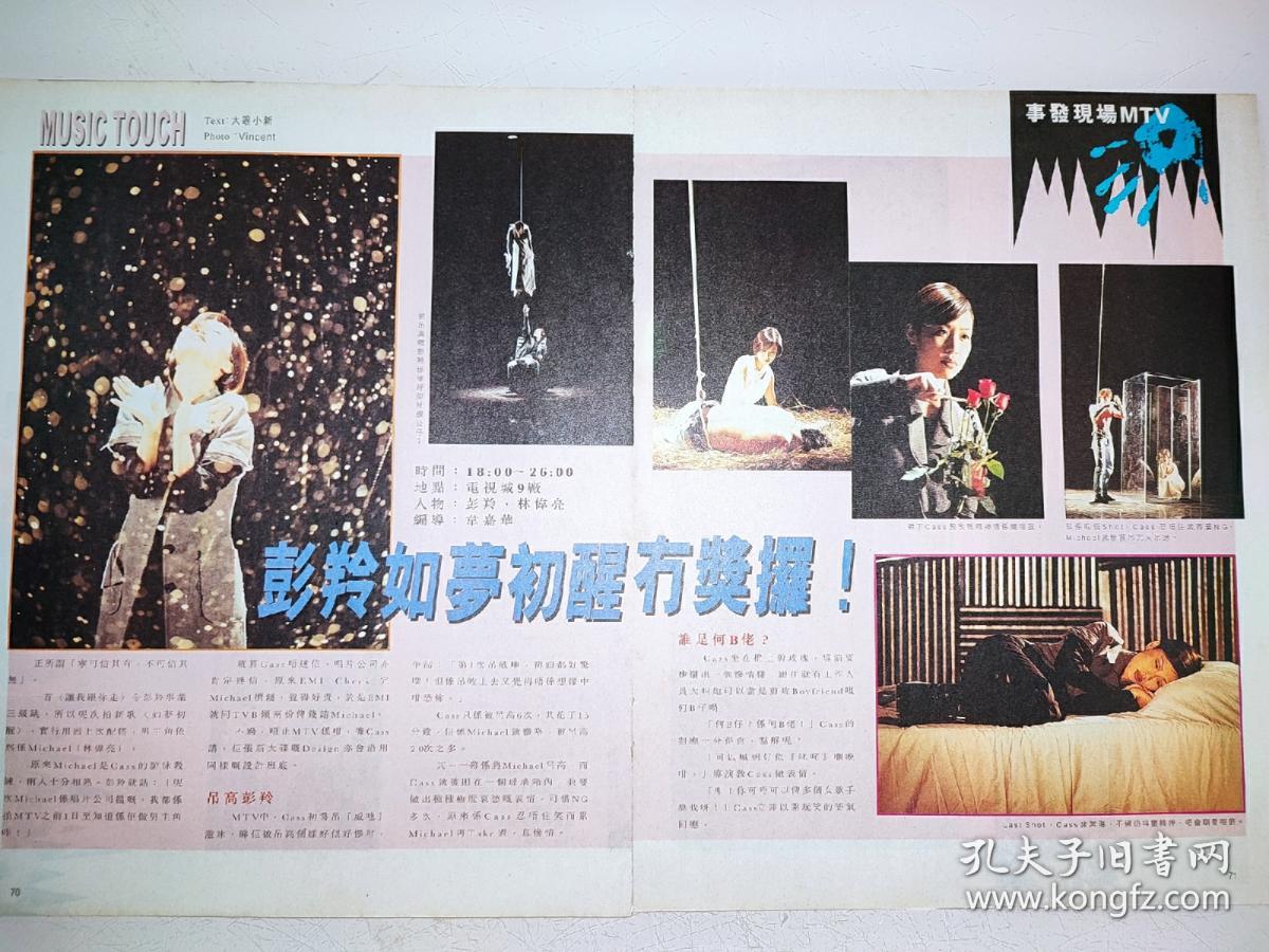 彭羚16开彩页(2页3面)