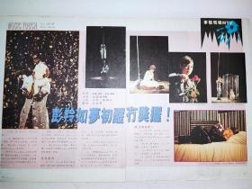 彭羚16开彩页(2页3面)