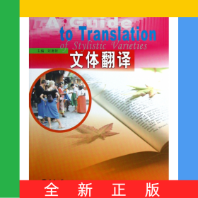 文體翻譯
