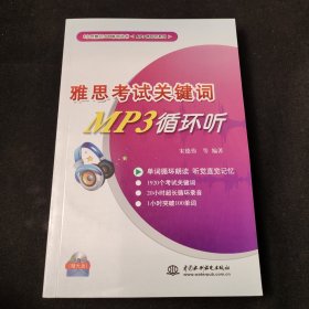1小时熟记100单词丛书·MP3循环听系列·雅思考试关键词MP3循环听