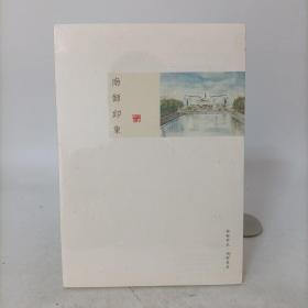南师印象 塑封新书