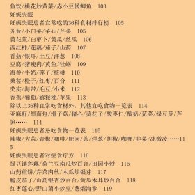 不吃药治百病：孕产妇食疗秘方大全书