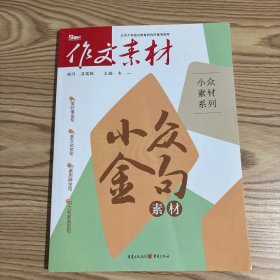 小众金句素材