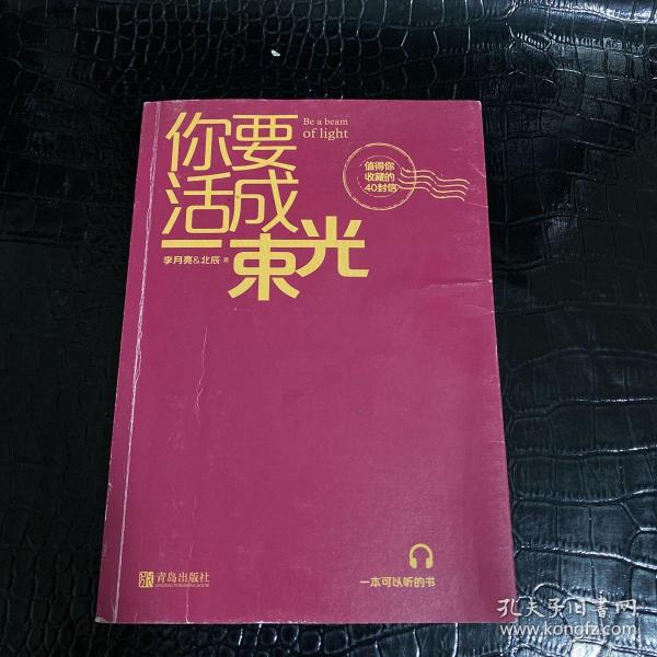 你要活成一束光